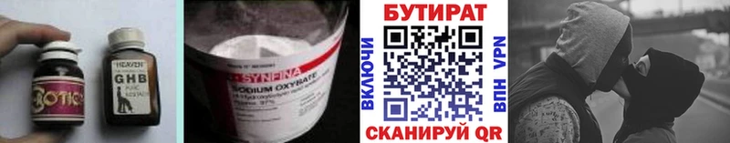 БУТИРАТ оксибутират  Городовиковск 